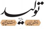 نامگذاری سال ۱۴۰۱ به‌عنوان سال «تولید، دانش‌بنیان و اشتغال‌آفرین» از سوی رهبر انقلاب