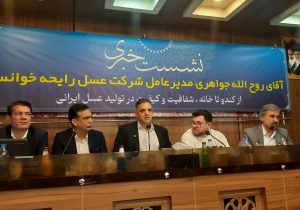 عسل رایحه خوانسار، اولین عسل ارگانیک ایران