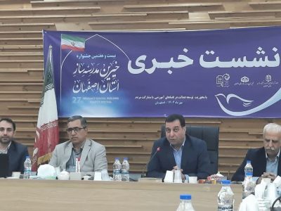 اصفهان، پیشتاز مدرسه‌سازی در کشور