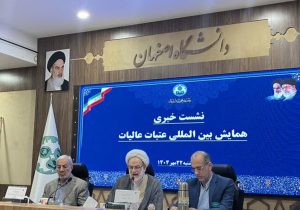 همایش بین‌المللی ساخت، بازسازی و توسعه عتبات عالیات در اصفهان برگزار می‌شود