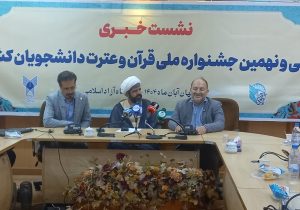 اصفهان میزبان سی‌ونهمین جشنواره ملی قرآن و عترت دانشجویان کشور