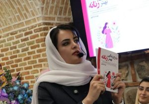 کتاب «طرح زندگی بهتر زنانه»