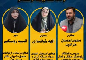 معاونت رسانهو ارتباطات مجمع مشورتی نظام مسائل کشور برگزار می کند: