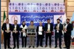 درخشش تیم دانشجویی دانشگاه جامع علمی کاربردی اصفهان در نخستین همایش ملی پژوهش کار مبتنی بر اقتصاد دانشبنیان