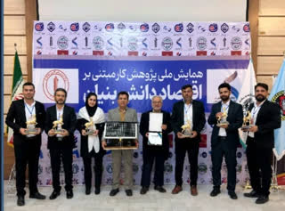 درخشش تیم دانشجویی دانشگاه جامع علمی کاربردی اصفهان در نخستین همایش ملی پژوهش کار مبتنی بر اقتصاد دانش‌بنیان