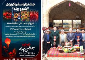 بە بۆنەی پاراستنی نەریتی دێرینی ئێرانی؛ پێشانگایەکی تایبەتی کاری دەستی و بازاڕێک لە شاری سنە بۆ شەوی چەلێ بەڕێوەچوو