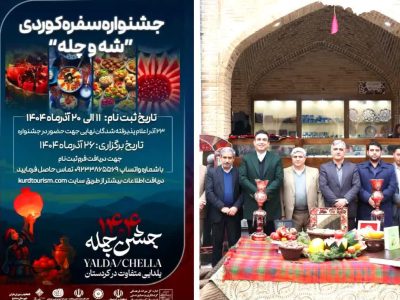 به مناسبت پاسداشت سنت دیرینه ایرانیان؛ نمایشگاه و بازارچه صنایع‌دستی ویژه شب چله در سنندج برپا شد