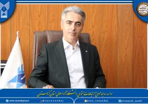 رئیس دانشگاه آزاد اسلامی استان کردستان بیان کردجشنواره «پیامبر رحمت(ص)»؛ پیونددهنده علم با اخلاق