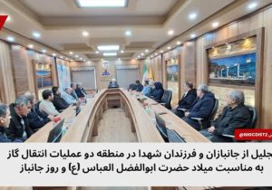 تجلیل از جانبازان و فرزندان شهدا در منطقه دو عملیات انتقال گاز ایران به مناسبت میلاد حضرت ابوالفضل العباس (ع) و روز جانباز