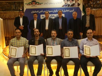 برگزاری آیین تجلیل از تلاشگران نمونه ذوب‌آهن اصفهان