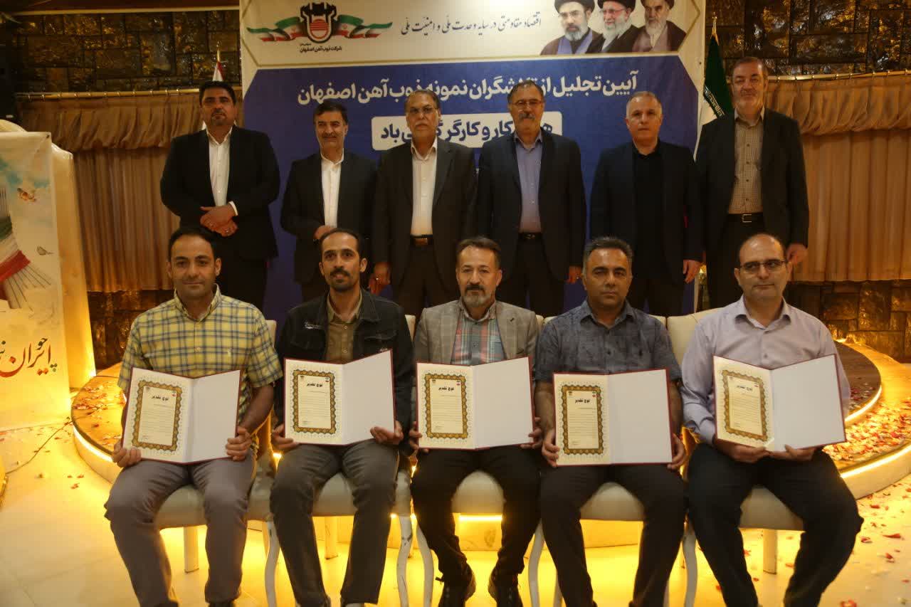 برگزاری آیین تجلیل از تلاشگران نمونه ذوب‌آهن اصفهان