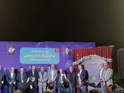 باغ تندرستی؛ هدیه جدید اصفهان به گردشگران