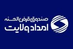مدیر امور شعب صندوق قرضالحسنه امداد ولایت در استان اصفهان همزمان با دهمین سالروز تاسیس این صندوق تاکید کرد؛جهش در اشتغالزایی و تحول در خدمترسانی با ترویج فرهنگ قرض الحسنه